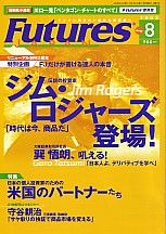  FUTURES JAPAN 2003年8月号