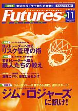  FUTURES JAPAN 2003年11月号