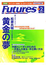 FUTURES JAPAN 2004年2月号