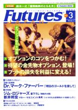  FUTURES JAPAN 2004年3月号