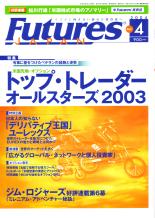 FUTURES JAPAN 2004年4月号