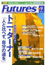  FUTURES JAPAN 2004年9月号