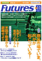  FUTURES JAPAN 2004年11月号