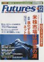  FUTURES JAPAN 2004年12月
