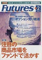  FUTURES JAPAN 2005年2月