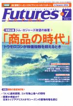  FUTURES JAPAN 2005年7月号