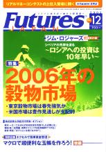 FUTURES JAPAN 2005年12月号