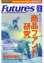  FUTURES JAPAN 2006年2月号