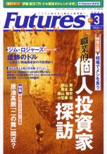  FUTURES JAPAN 2006年3月号