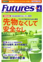  FUTURES JAPAN 2006年4月号