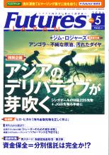  FUTURES JAPAN 2006年5月号
