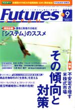  FUTURES JAPAN 2006年9月号
