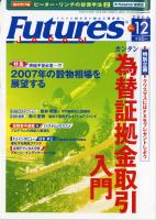  FUTURES JAPAN 2006年12月号