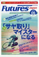  FUTURES JAPAN 2007年6月号