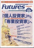  FUTURES JAPAN 2007年9月号