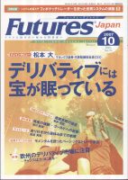 FUTURES JAPAN 2007年10月号