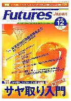  FUTURES JAPAN 2007年12月号