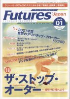  FUTURES JAPAN 2008年1月号