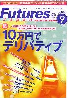  FUTURES JAPAN 2008年9月号