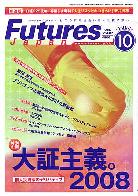  FUTURES JAPAN 2008年10月号
