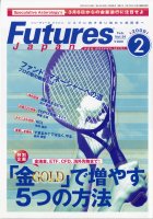  FUTURES JAPAN 2009年2月号