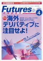  FUTURES JAPAN 2009年4月号