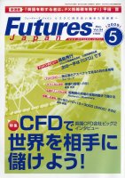  FUTURES JAPAN 2009年5月号