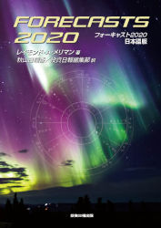 フォーキャスト2020