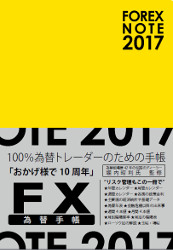 forexnote2017