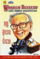 Ayano Morio Warren Buffett - Thai edition