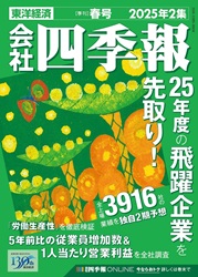 会社四季報 2020年2集 春号