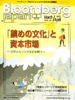  ブルームバーグ・マガジン日本版 2002年3・4月号