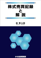 △01)【同梱不可】林輝太郎などの株式投資本まとめ売り13冊