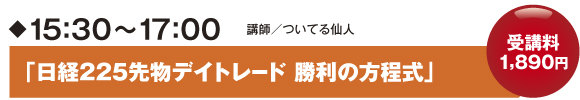A会場: 日経225先物デイトレード 勝利の方程式