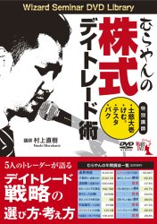 DVD 林輝太郎 売りのテクニック 基礎編＋実践編 林投資研究所