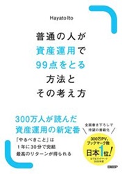 Hayato Ito ̤οͤ񻺱Ѥ99ȤˡȤιͤ