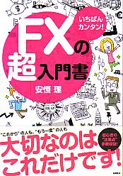�¹��� �����Ф󥫥󥿥�! FX��Ķ�����