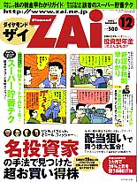  ダイヤモンド ZAi 2002年12月号