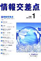 エース交易(株)情報交差点編集室 情報交差点 2006.1