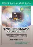 上野ひでのり DVD 「株式サヤ取り入門」出版記念 12時間集中セミナー