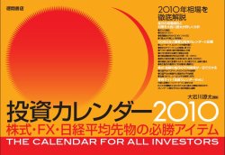 投資カレンダー2010