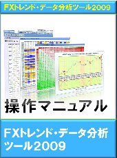 空隼人(はやぶさ) FXトレンド・データ分析ツール2009