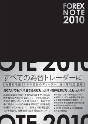堀内昭利/オーバルネクスト Forex Note 2010 為替手帳 [ブラック]