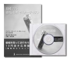 山口真幸/小嶋二郎 DVD 10円抜き応用値幅追求セミナー& 2009最新版テキストセット
