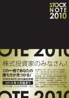 オーバルネクスト Stock Note 2010 株式手帳 [ブラック]