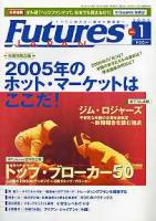 エム・ケイ・ニュース社 電子書籍 FUTURES JAPAN 2005年版 (全12号)