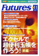 ࡦ˥塼 Żҽ FUTURES JAPAN 2005ǯ11