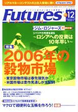 ࡦ˥塼 Żҽ FUTURES JAPAN 2005ǯ12