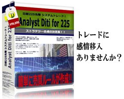 株式会社ディティオラ 個人投資家が開発した225先物検証ソフト 「Analyst Diti for 225 Standard」