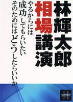 トレーダーズショップ : 林輝太郎相場選集 10巻セット 【特典冊子 